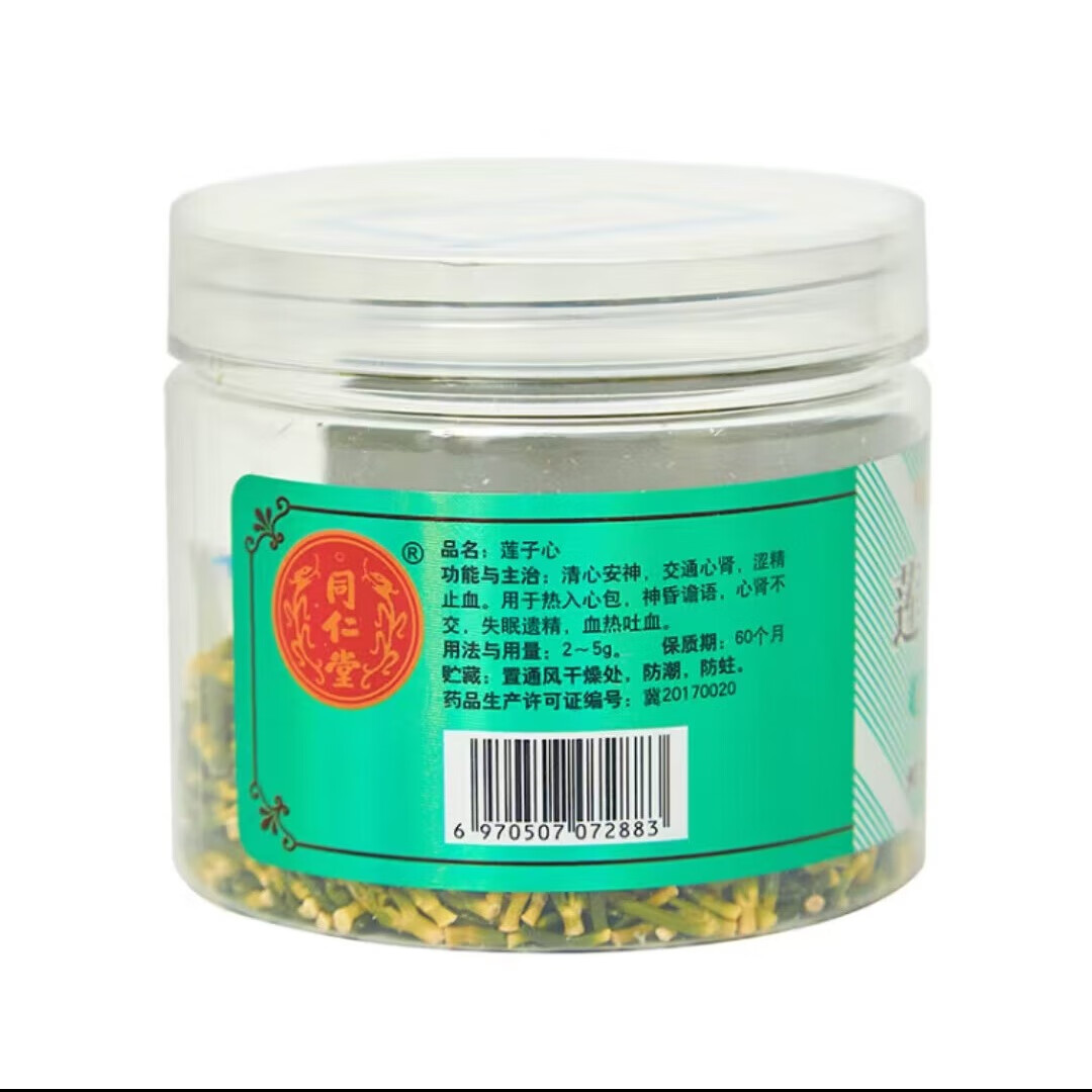 北京同仁堂 莲子心
