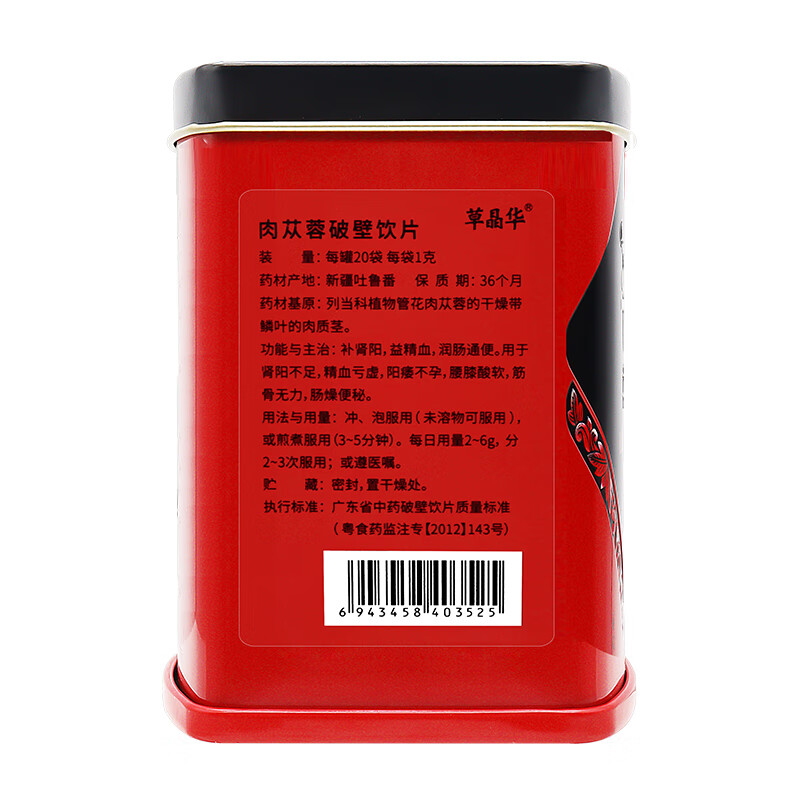 草晶华 肉苁蓉破壁饮片