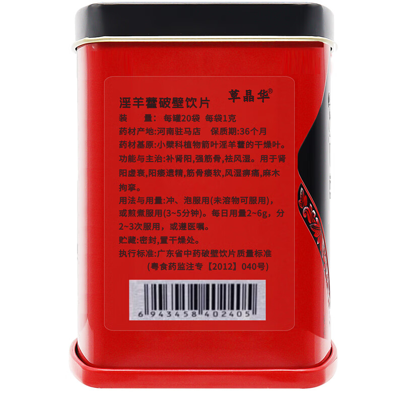 草晶华 淫羊藿破壁饮片