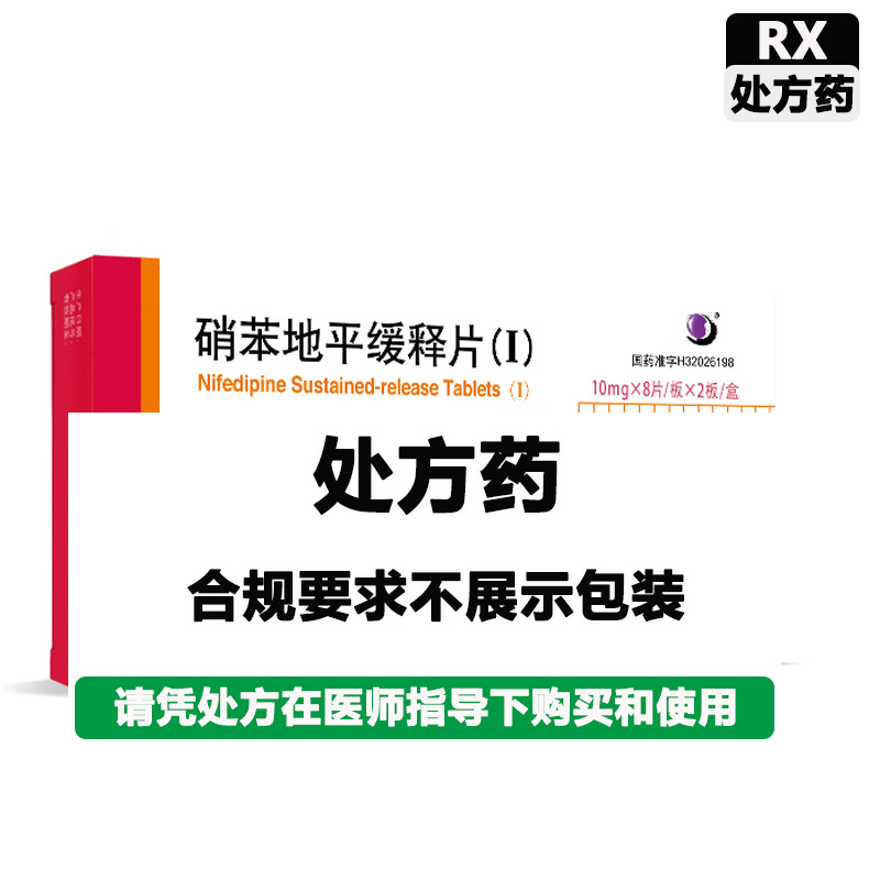 扬子江 硝苯地平缓释片(Ⅰ)