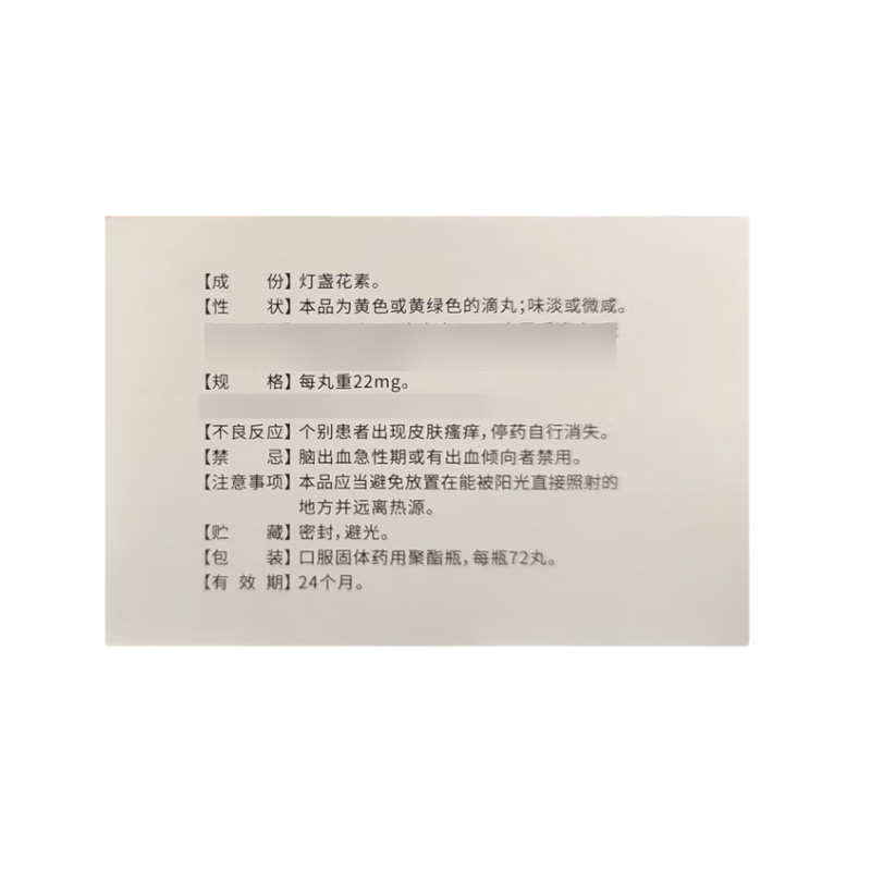 弘益 灯盏花素滴丸