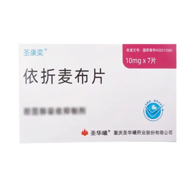 圣华曦 依折麦布片