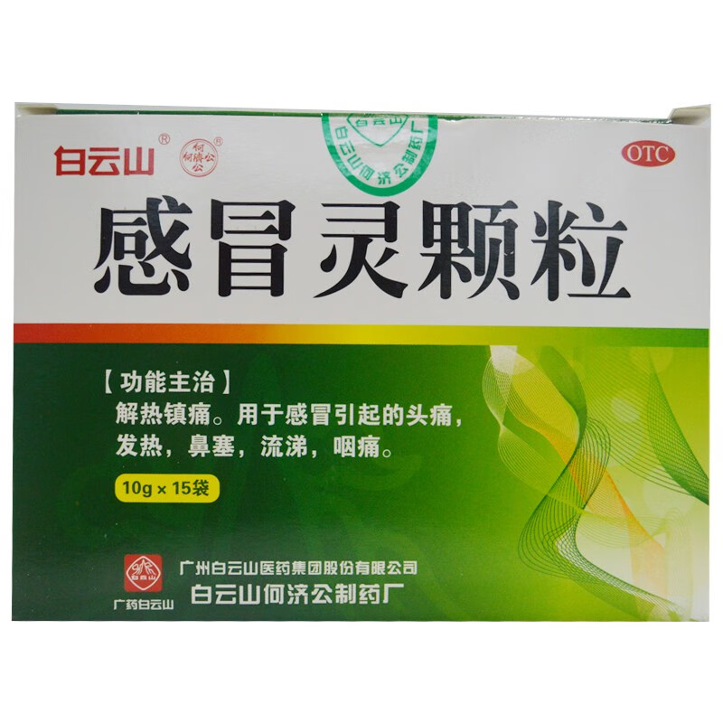 白云山 感冒灵颗粒