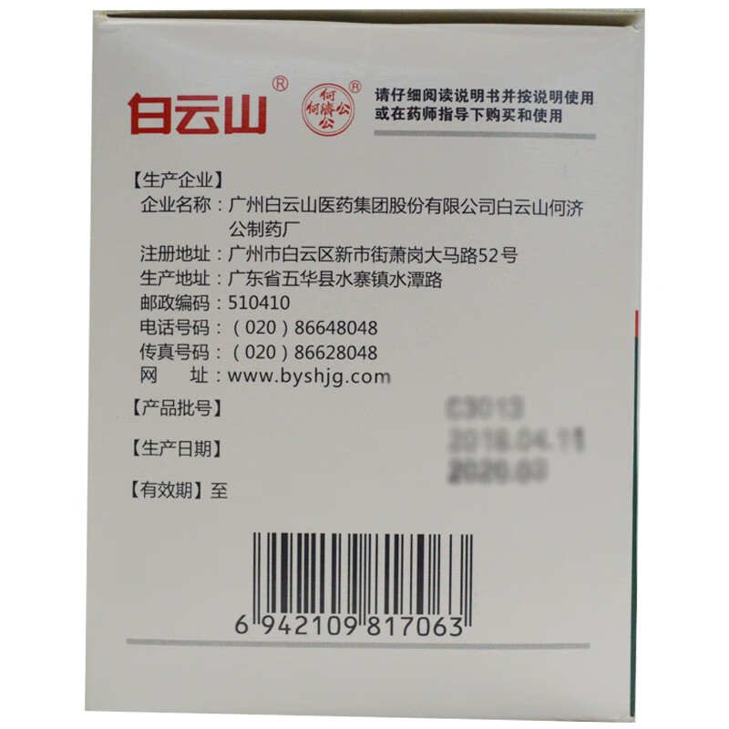 白云山 感冒灵颗粒