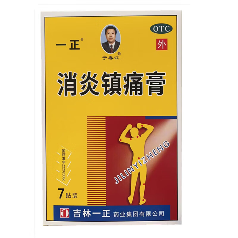 一正 消炎镇痛膏