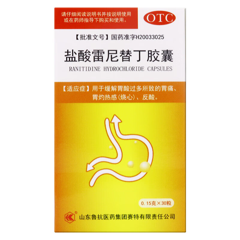 鲁抗 盐酸雷尼替丁胶囊