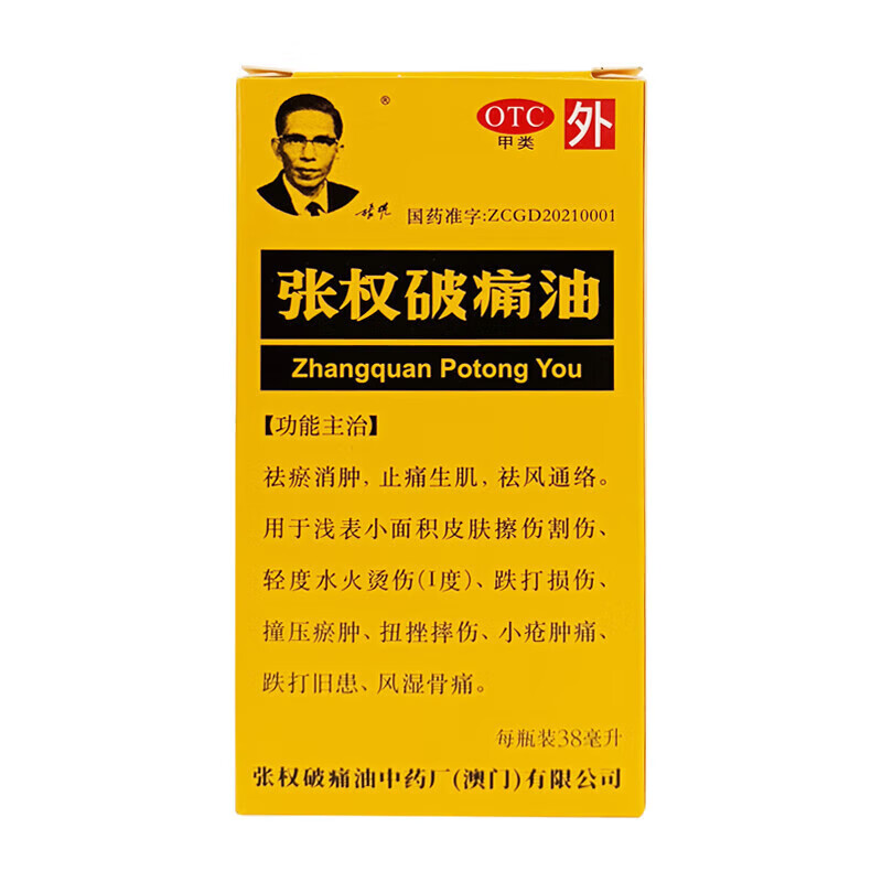 张权 张权破痛油