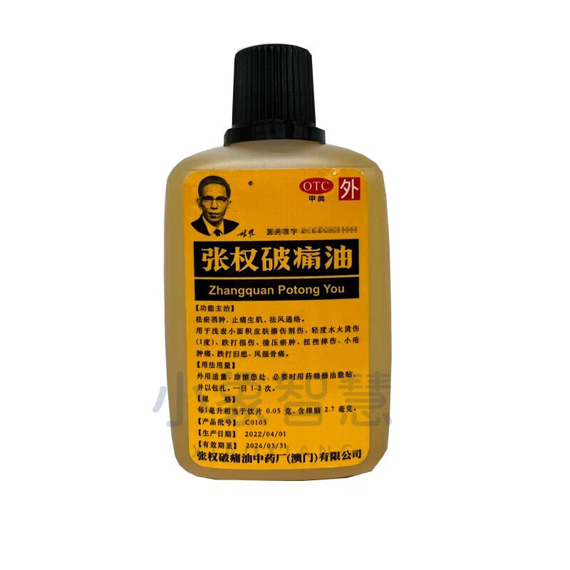 张权 张权破痛油