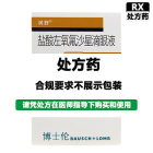 润舒 盐酸左氧氟沙星滴眼液