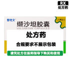 替坦文 缬沙坦胶囊