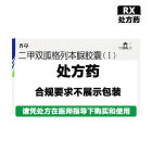 齐亭 二甲双胍格列本脲胶囊（I）