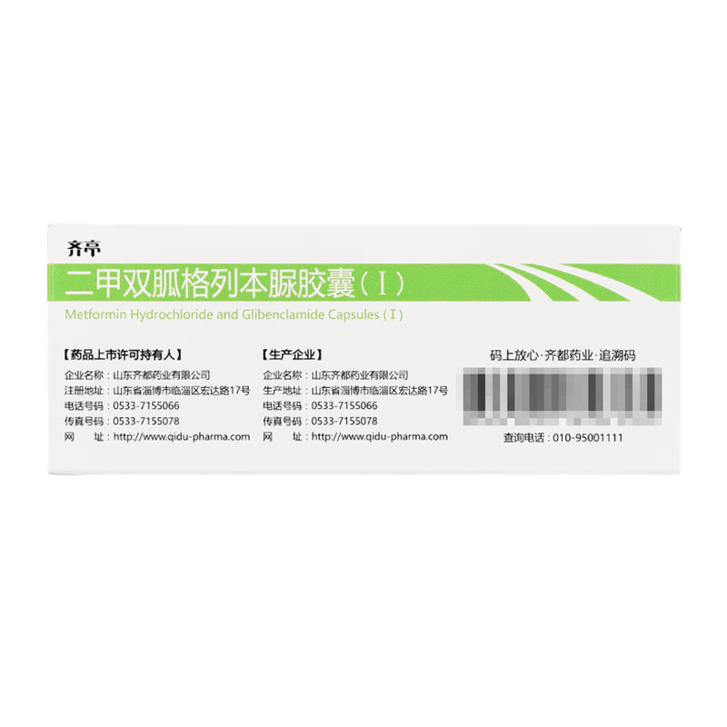 齐亭 二甲双胍格列本脲胶囊（I）