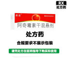 迪诺 阿奇霉素干混悬剂