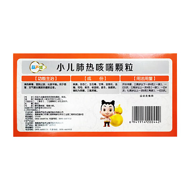 小儿肺热咳喘颗粒