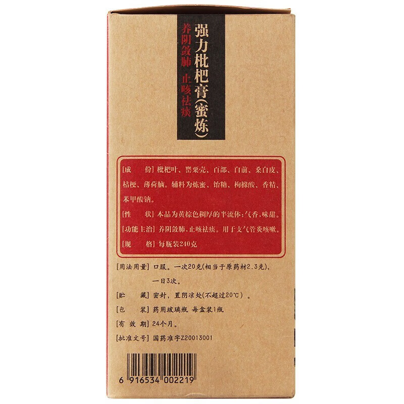 滕王阁 强力枇杷膏(蜜炼)