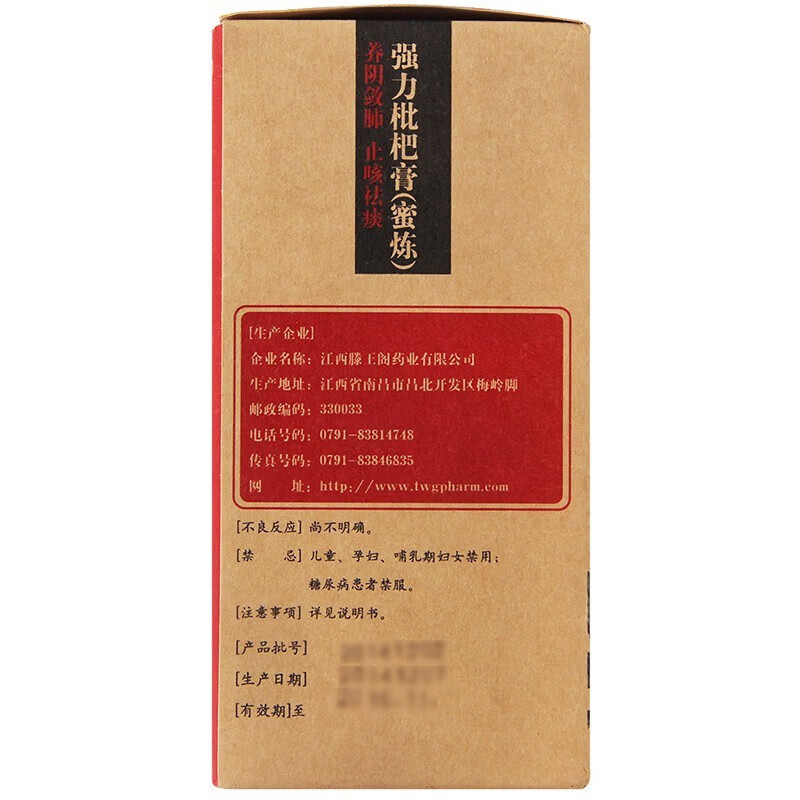 滕王阁 强力枇杷膏(蜜炼)