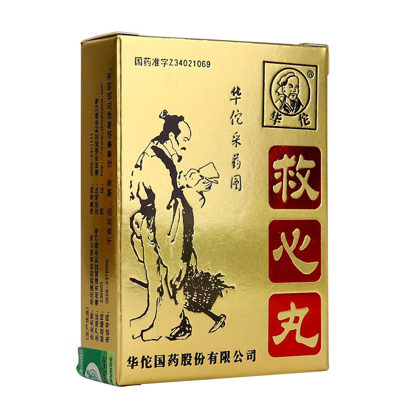 华佗 救心丸