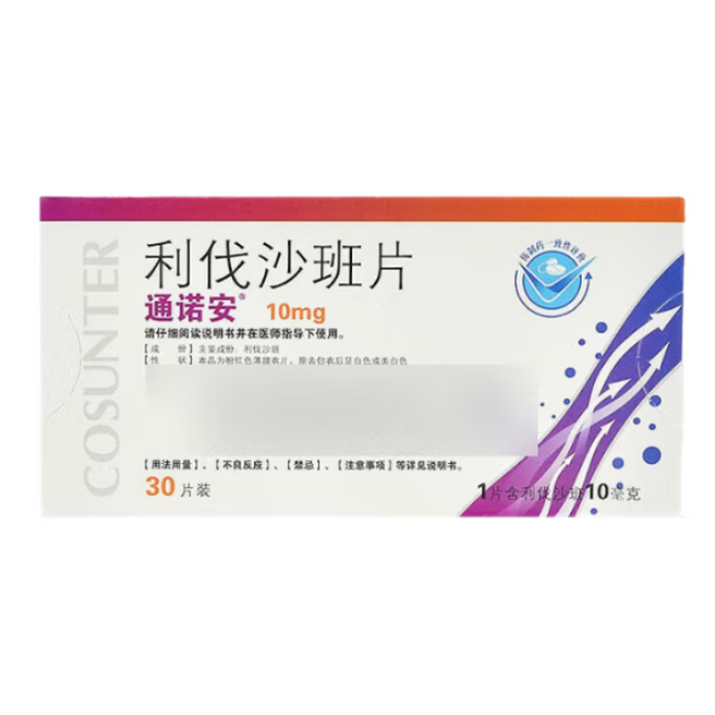 广生堂 利伐沙班片