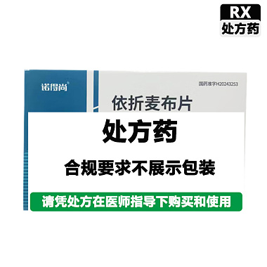 依折麦布片