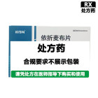 诺得尚 依折麦布片