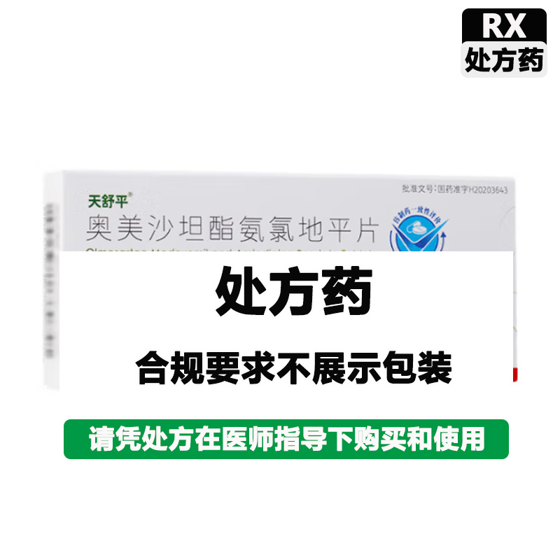 天舒平 奥美沙坦酯氨氯地平片