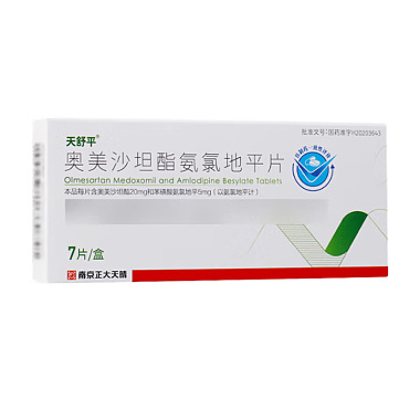 奥美沙坦酯氨氯地平片