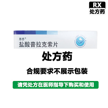 盐酸普拉克索片