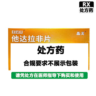 他达拉非片