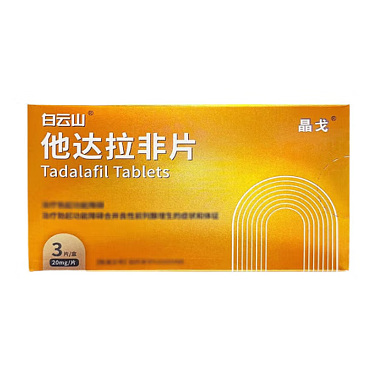 他达拉非片