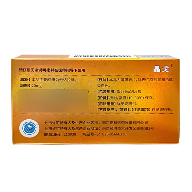 他达拉非片