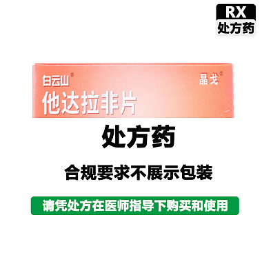 他达拉非片