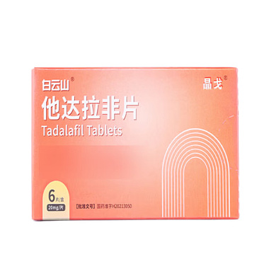 他达拉非片