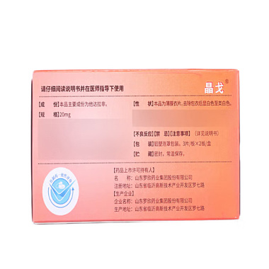 他达拉非片