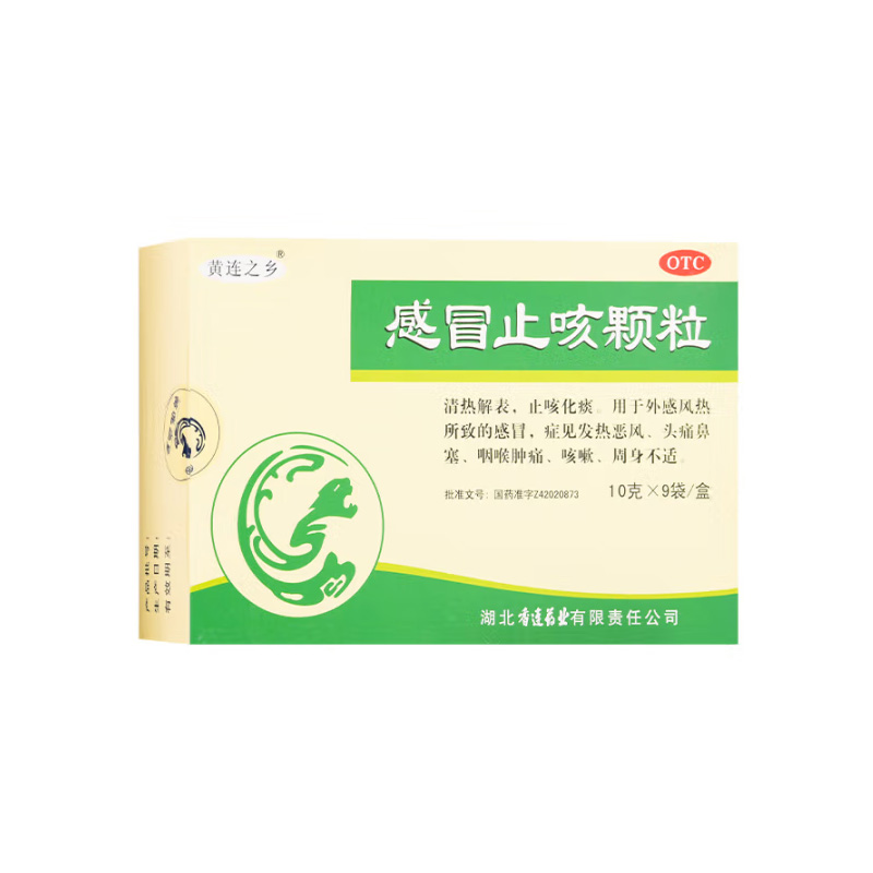 黄连之乡 感冒止咳颗粒