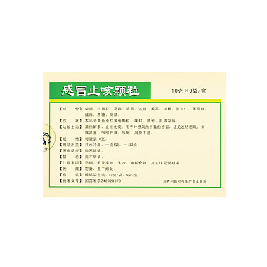 感冒止咳颗粒