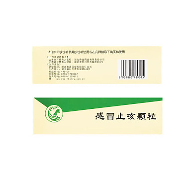 感冒止咳颗粒