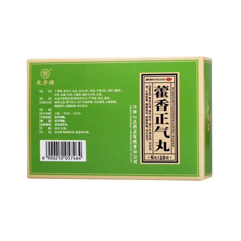 元字牌 藿香正气丸