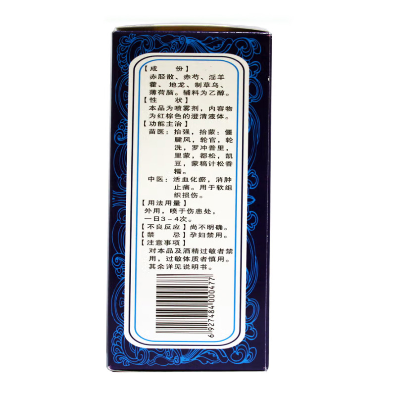 远程 筋骨伤喷雾剂