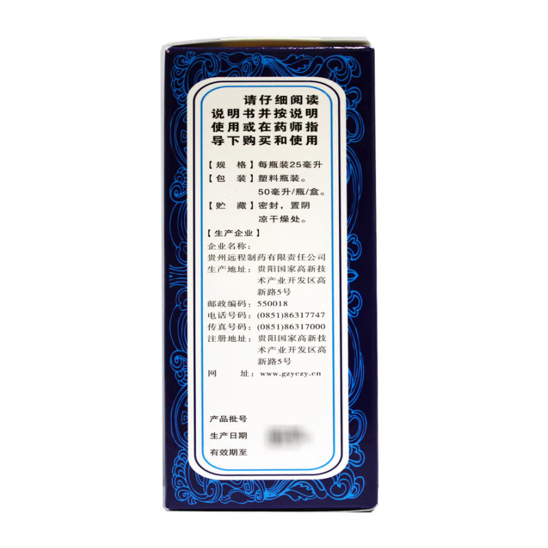 远程 筋骨伤喷雾剂