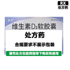 海鲸 维生素D2软胶囊