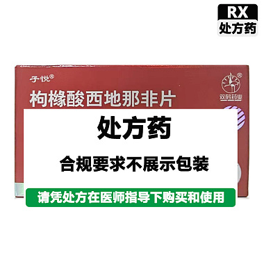 枸橼酸西地那非片