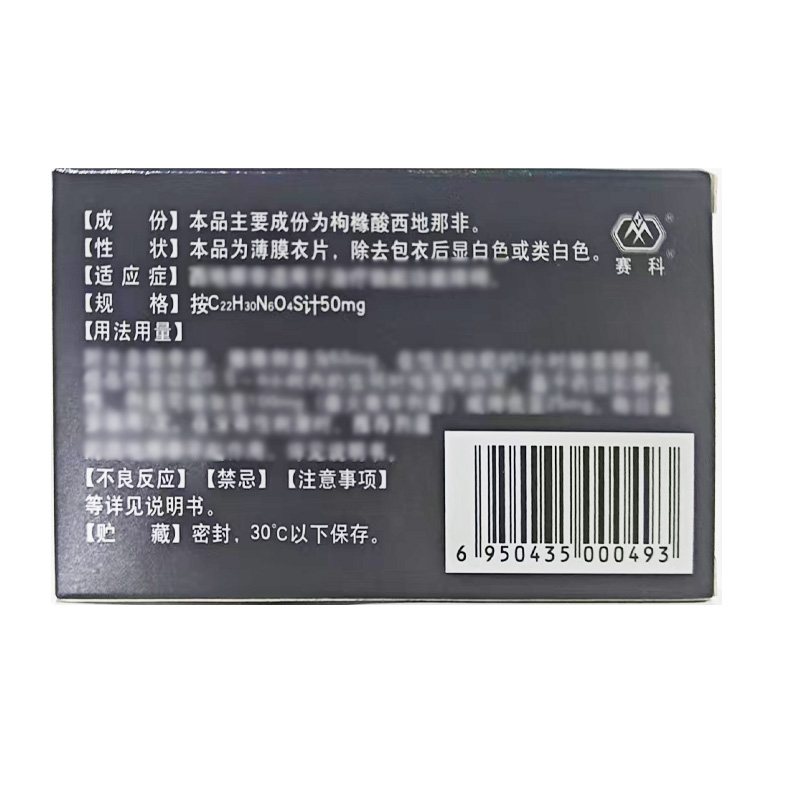 赛科 枸橼酸西地那非片