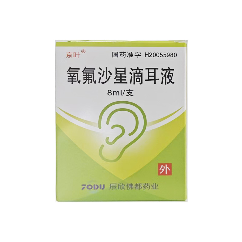 辰欣 氧氟沙星滴耳液