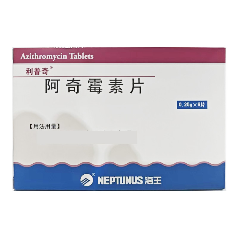 海王 阿奇霉素片