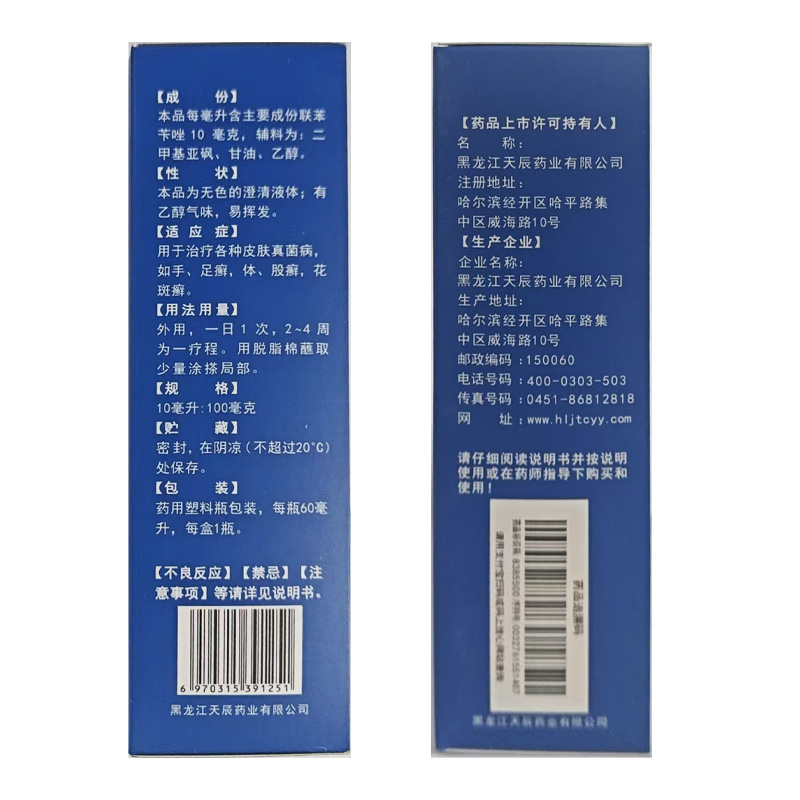 天辰 联苯苄唑溶液