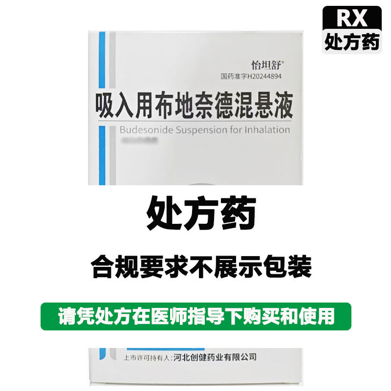 创建药业 吸入用布地奈德混悬液
