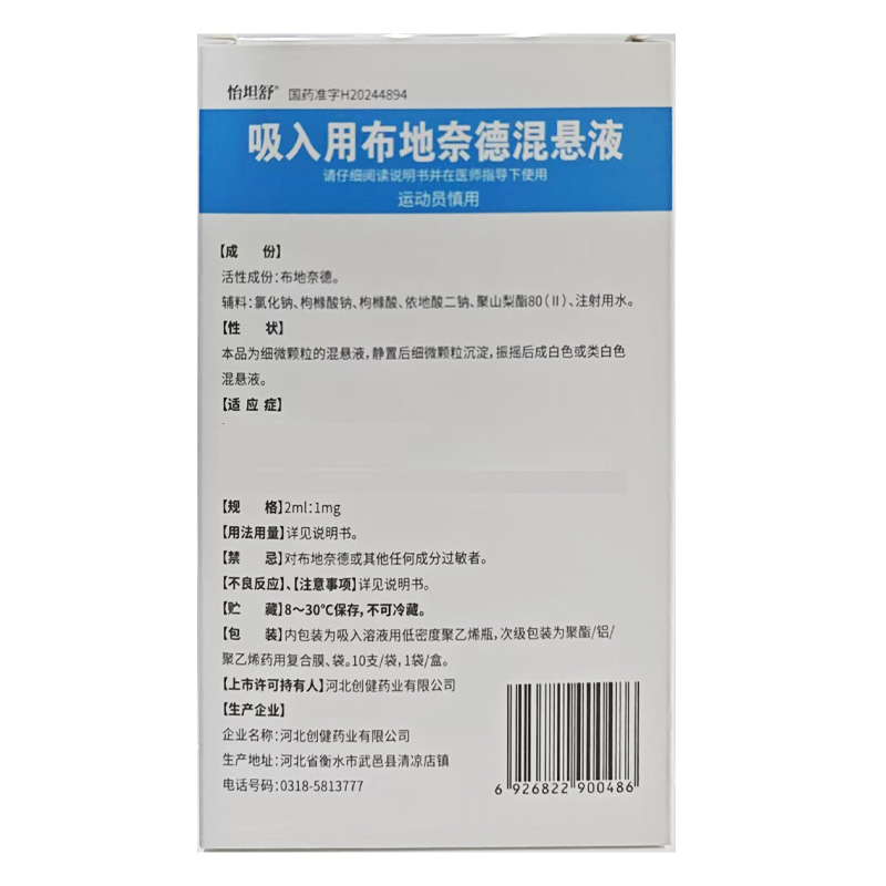 创建药业 吸入用布地奈德混悬液