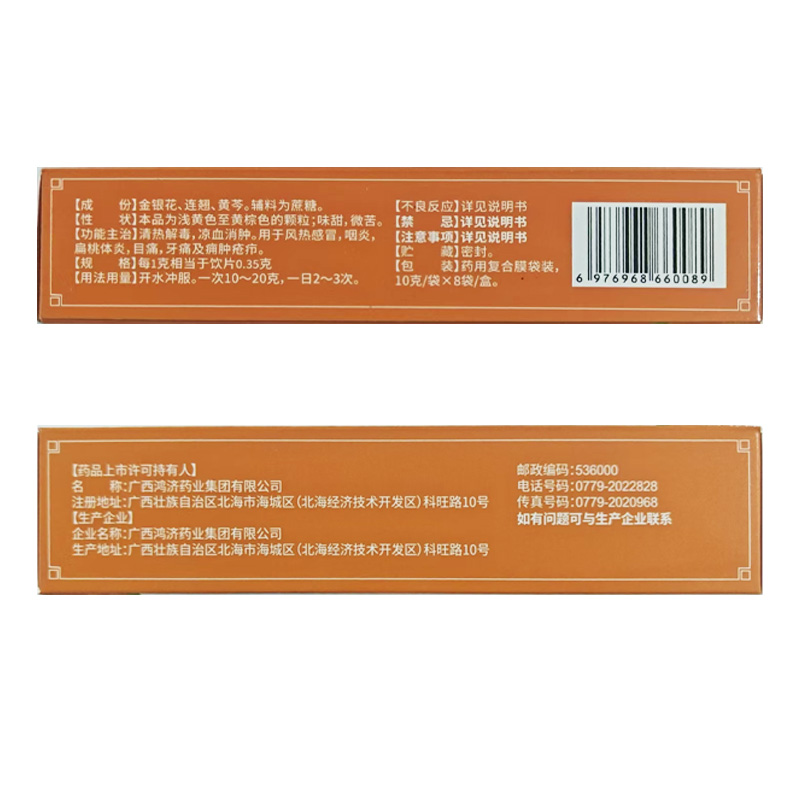 鸿济 复方金银花颗粒