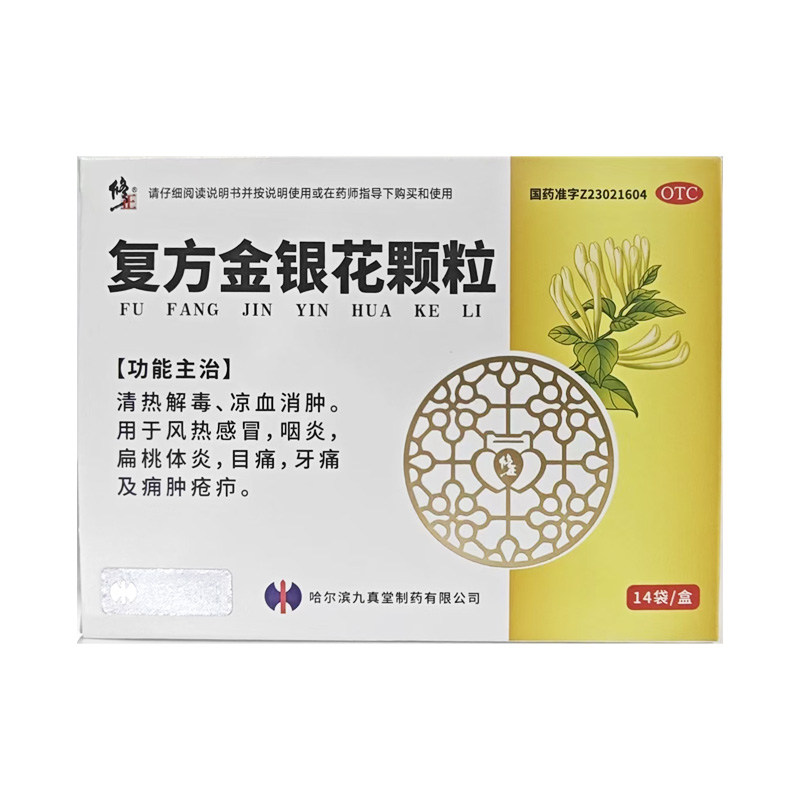 修正 复方金银花颗粒