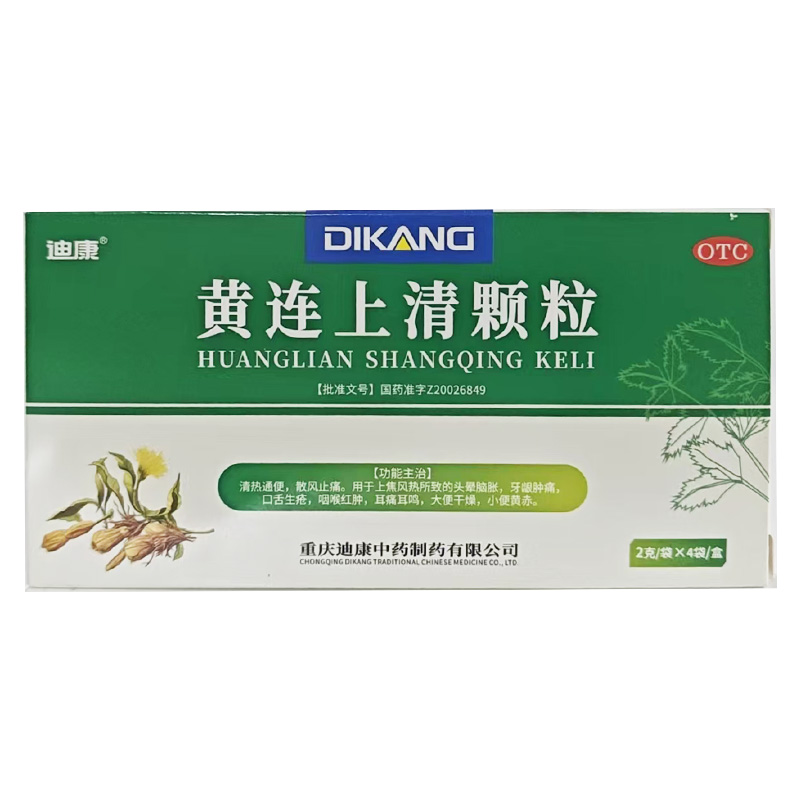 迪康 黄连上清颗粒